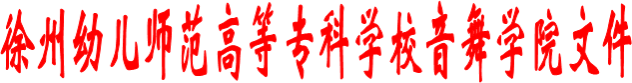 金年会金字招牌诚信至上音舞学院文件